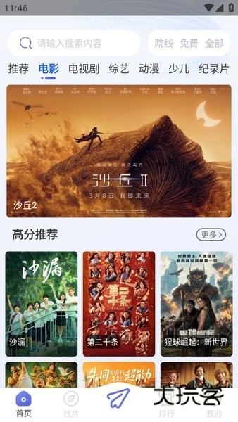 观影时光追剧appv3.1.4