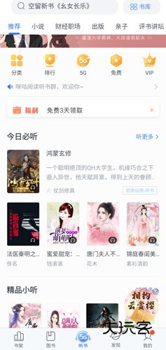 咪咕阅读app图片