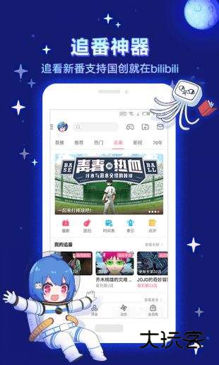 哔哩哔哩手机版V8.34.0