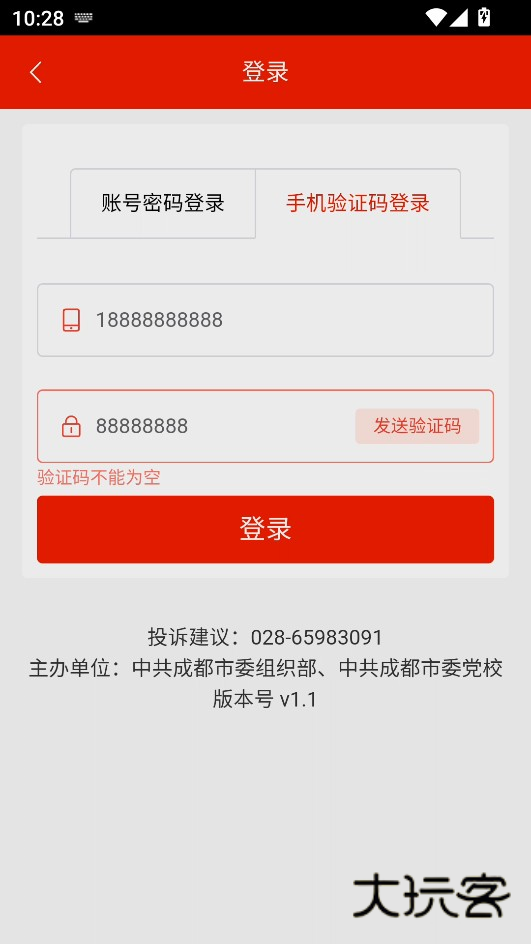 使用教程截图1