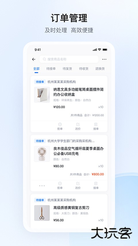 政采云商家版app官网版v2.26.0