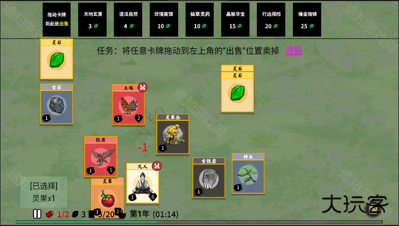 堆叠修仙记免广告版