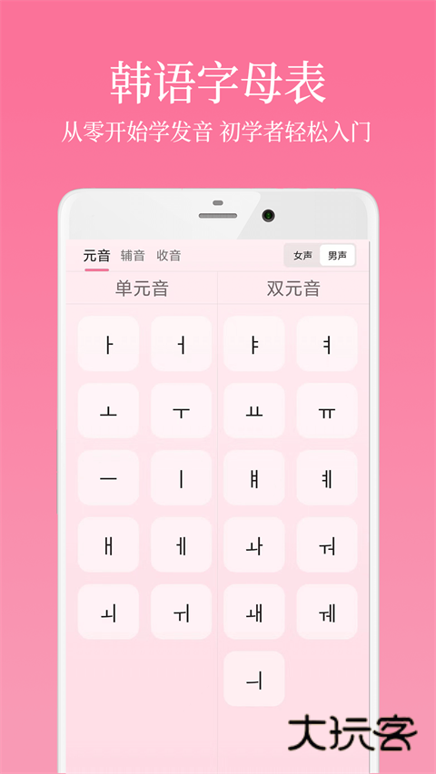 韩语学习君App最新版v4.0.1