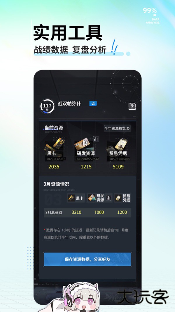 鸣潮库街区Appv2.6.3