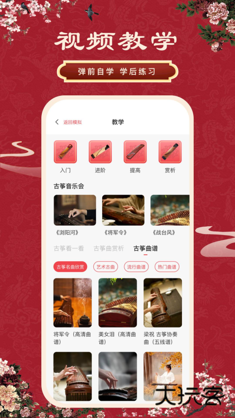 古筝模拟软件安卓版安装v12.0.4