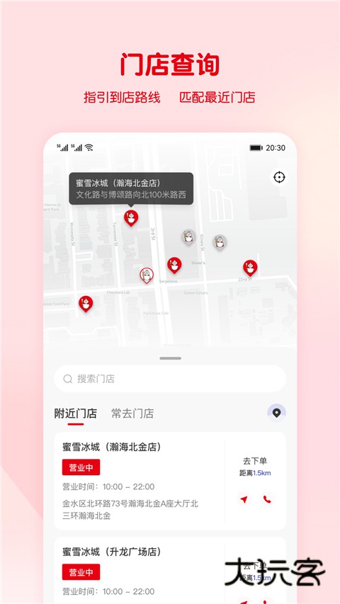 蜜雪冰城APP手机版v3.3.36