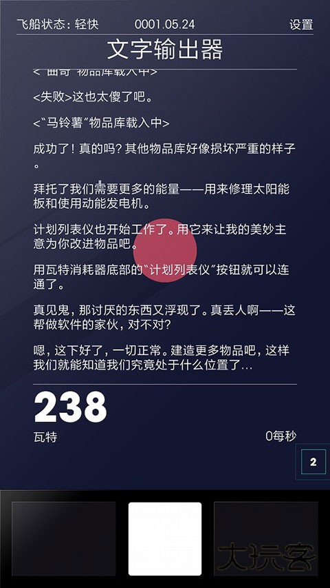 太空计划中文版(SPACEPLAN)v2.0.6安卓版