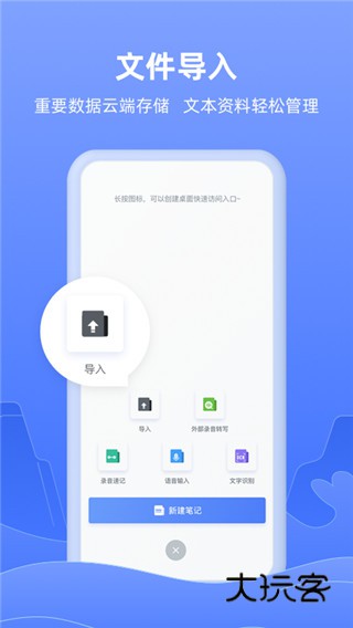 讯飞语记app官方版v8.3.1455