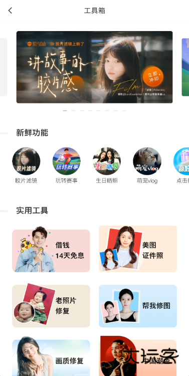 美图秀秀官方免费下载安装v11.21.0 安卓最新版