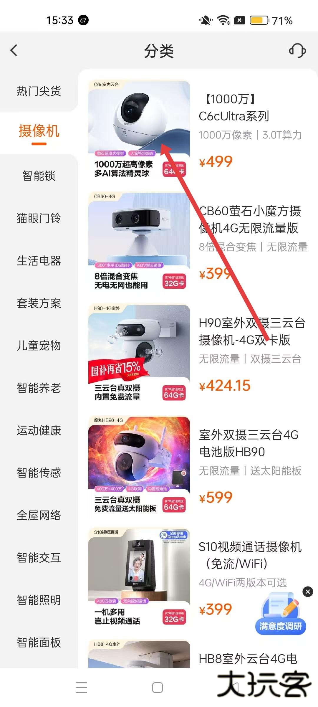 萤石云视频手机版