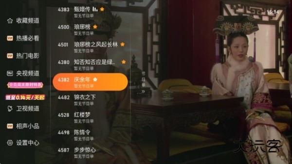 飞沙电视TV下载安装最新版使用方法4