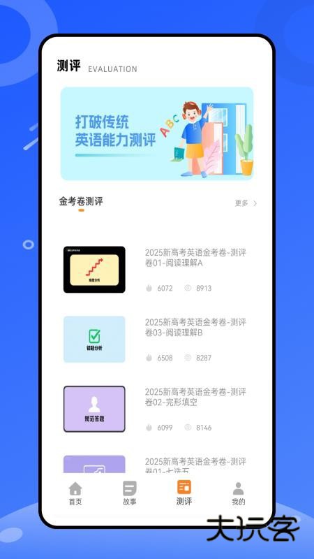 天天练乐乐课堂