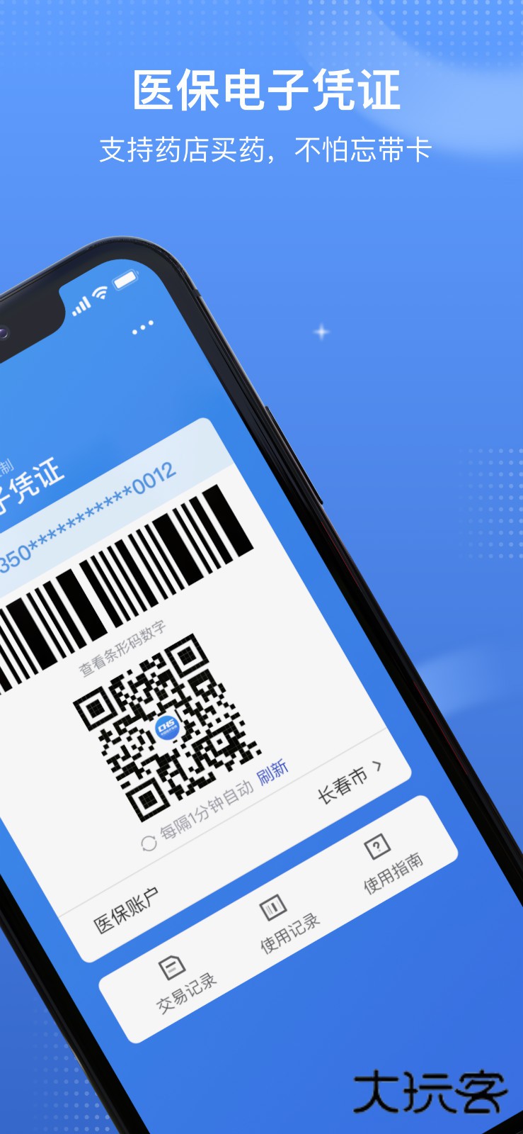 国家医保App苹果版v1.3.20.8000