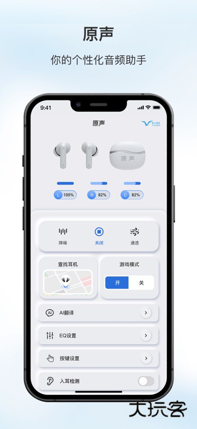 原声app最新版下载v1.8.6 安卓版