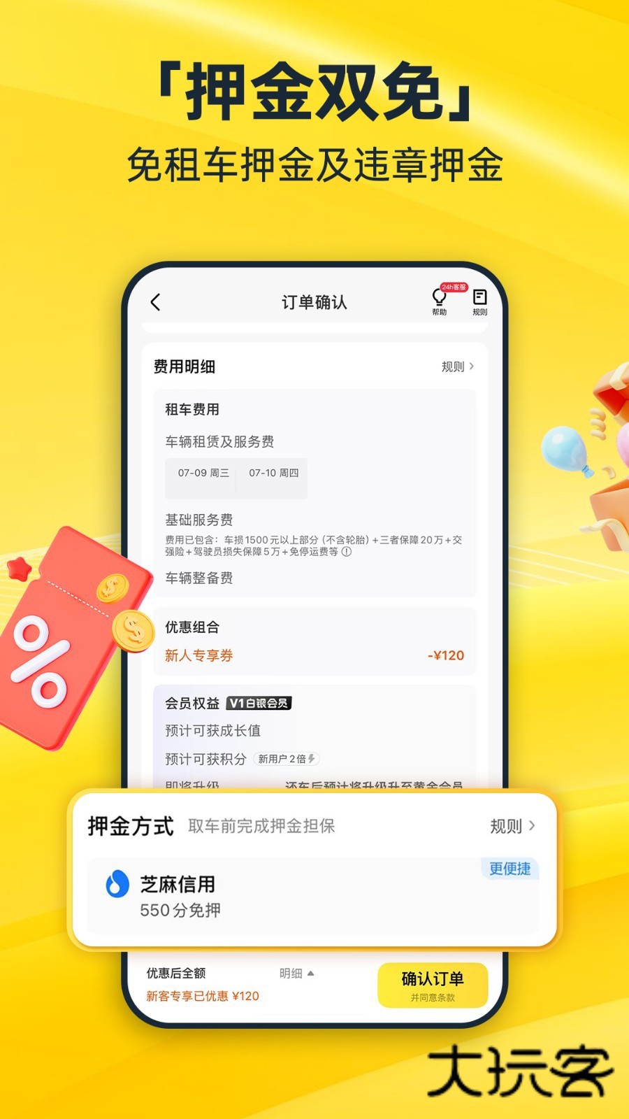 神州租车官网2025最新版本v9.3.0