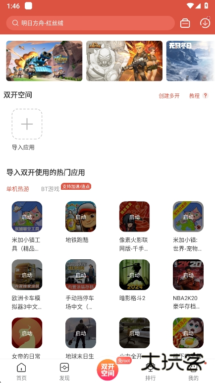 虫虫助手app最新版下载v4.8.4.2 官方版