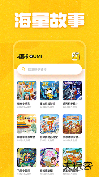 趣米儿童故事app安卓手机版安装v1.0.8