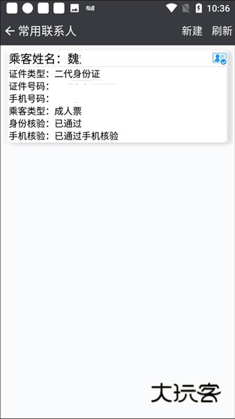 怎么添加购票人配图2