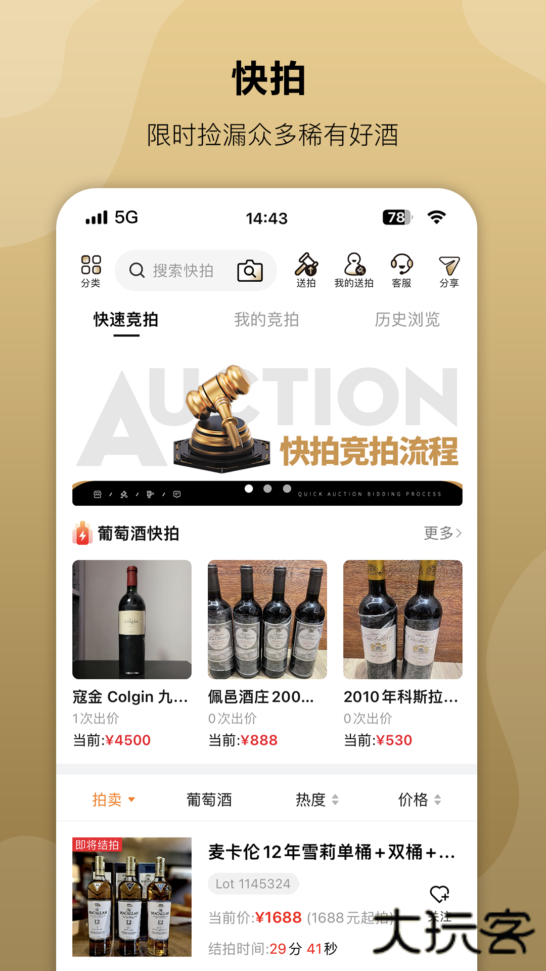 酒虫网app最新版v4.8.57