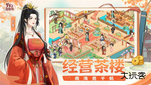 梦幻消除战(古风为基)官方正版v1.2.7安卓版