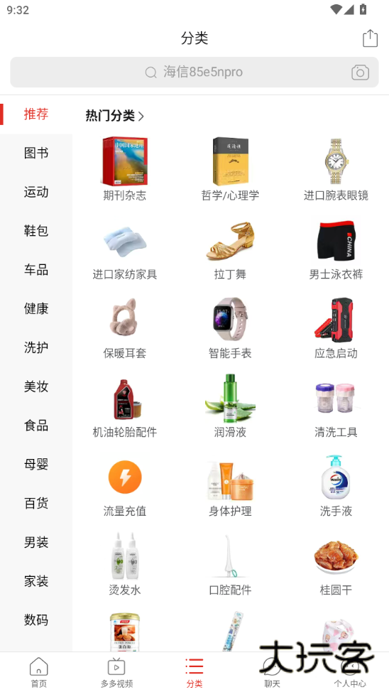 拼多多ios版安装v7.76.0