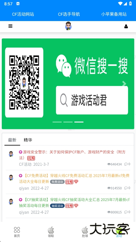 小苹果活动助手安卓版最新版下载v3.6 安卓版