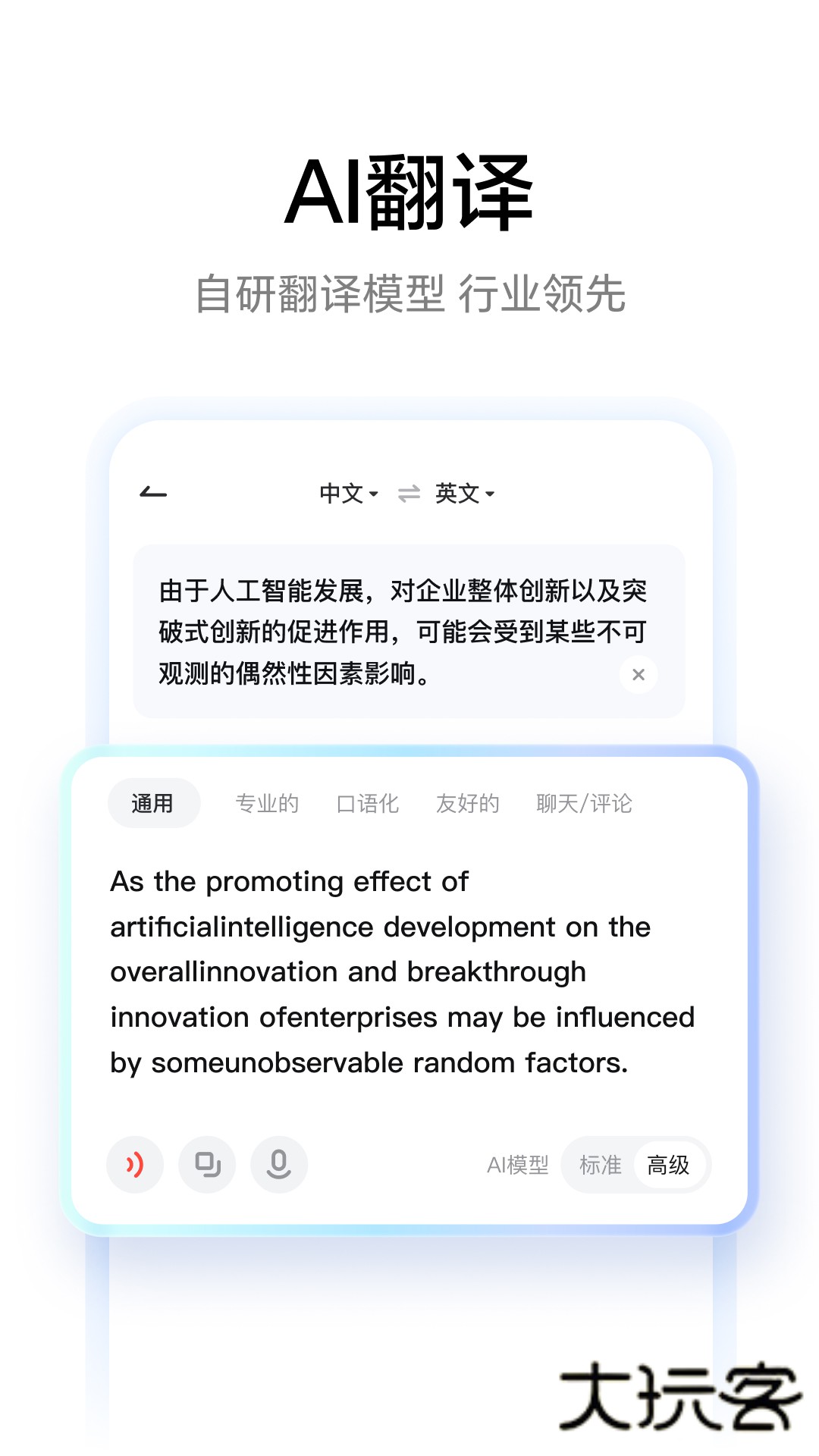 有道词典App手机版v11.0.3