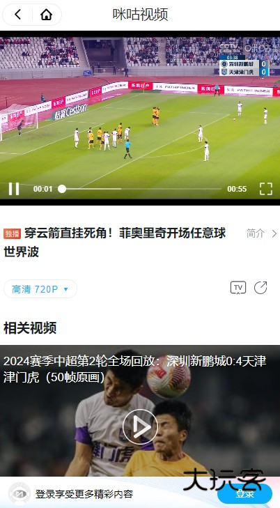 咪咕体育直播手机版下载