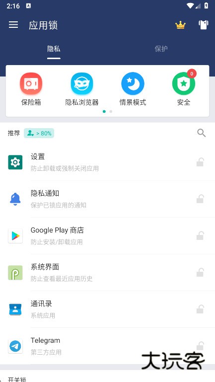 应用锁app免费版下载v6.0.2in 安卓版