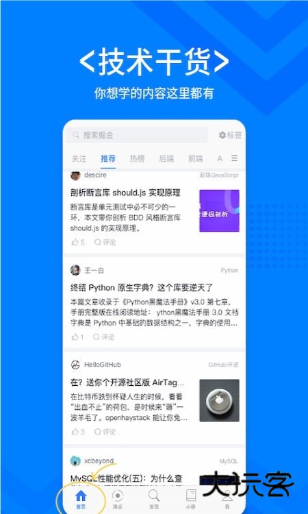 稀土掘金app官方正版v6.7.6