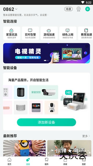 和家亲移动爱家苹果客户端v9.9.0