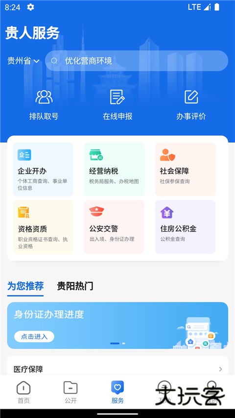 中国贵州app掌上三农v1.3.1