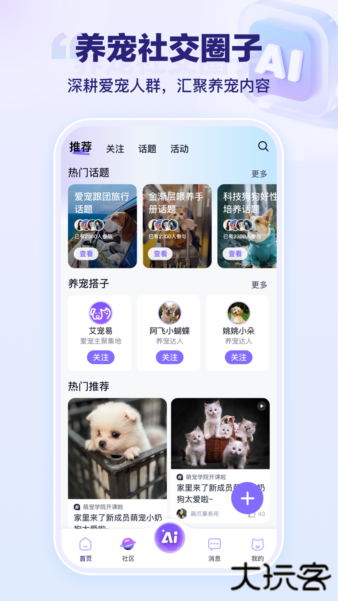 艾宠易官方版v2.7.2
