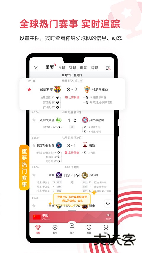 雷速体育APP安卓版免费v9.4.1