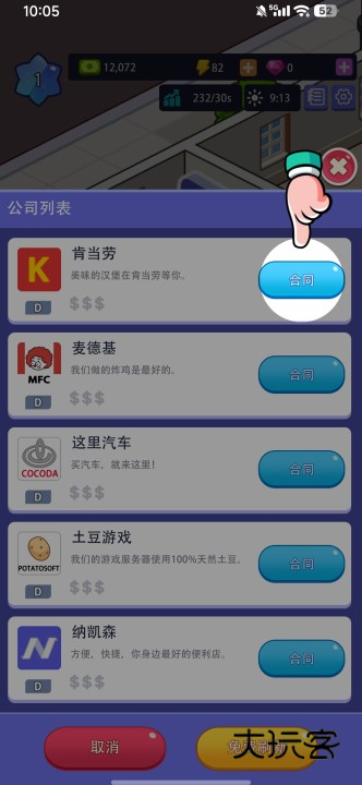 办公楼帝国手游最新版v1.00.00