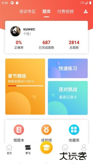 广州博学教育app手机版v2.3.19-20241001