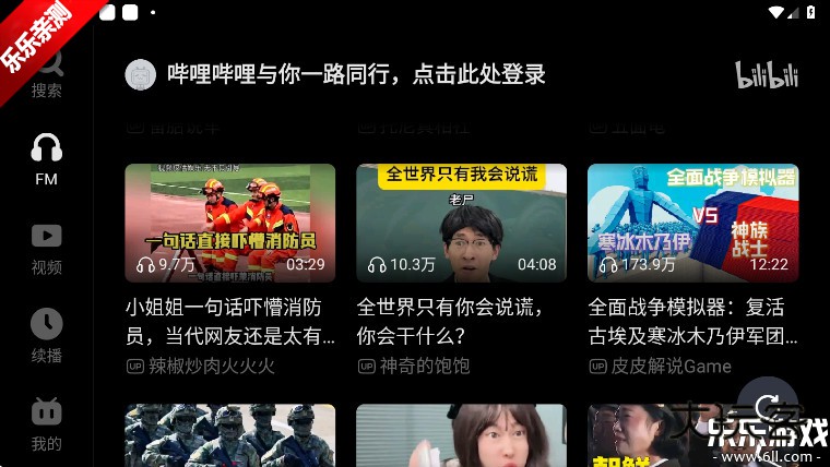 哔哩哔哩车机版安装包下载v2.9.1 最新版