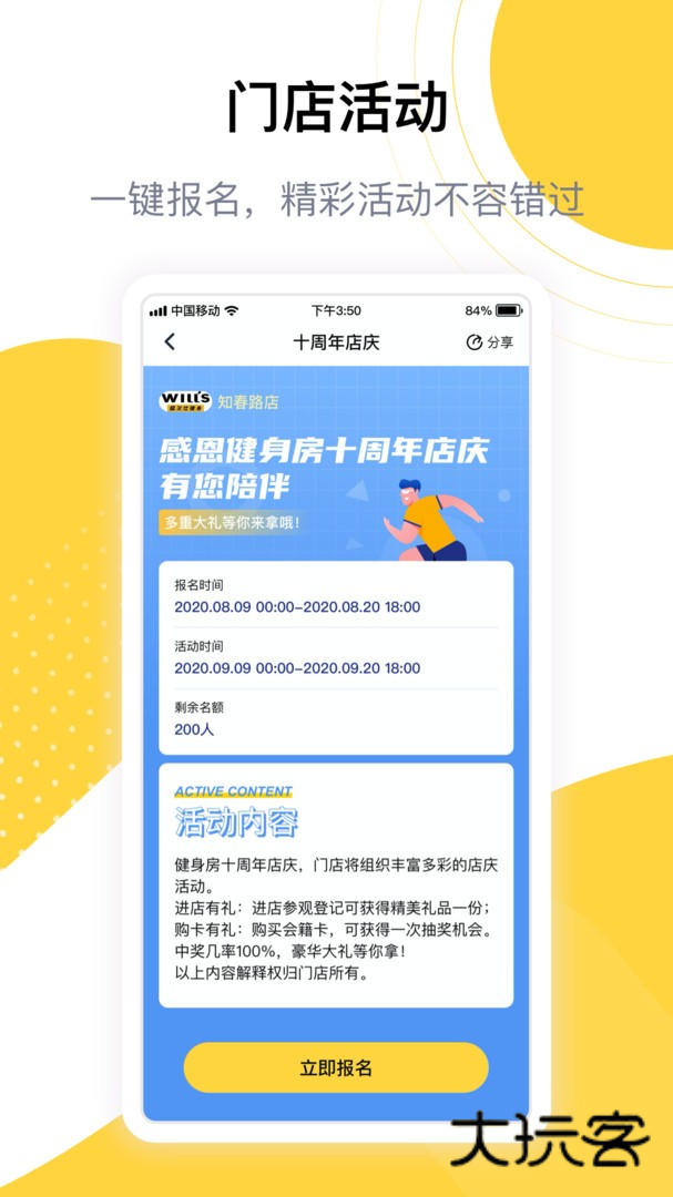 练多多app截图4