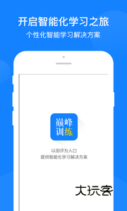 巅峰训练app安卓版v3.0.8