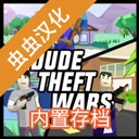 沙雕模拟器开放世界沙盒汉化正版v0.9.0.9a9