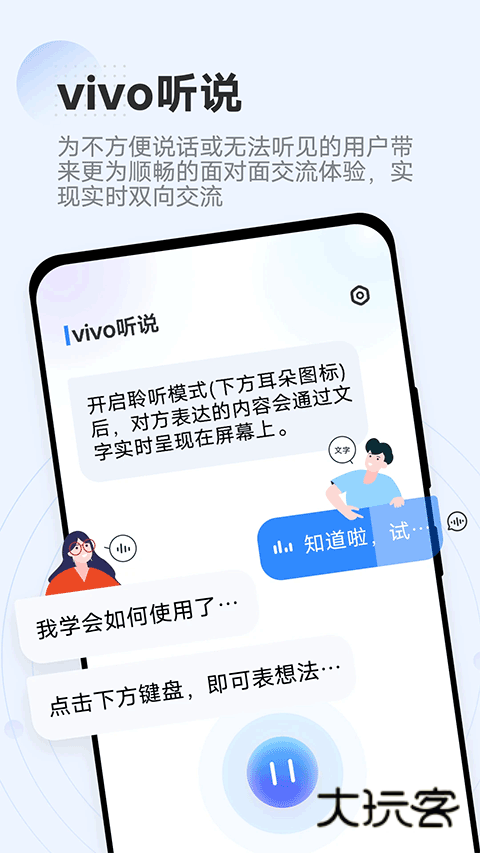 vivo听说app官方版v2.5.2.2