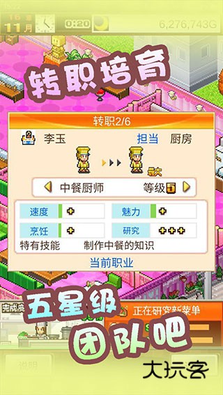 美食梦物语中文版