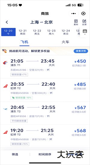 携程商旅官方版本v10.13.0