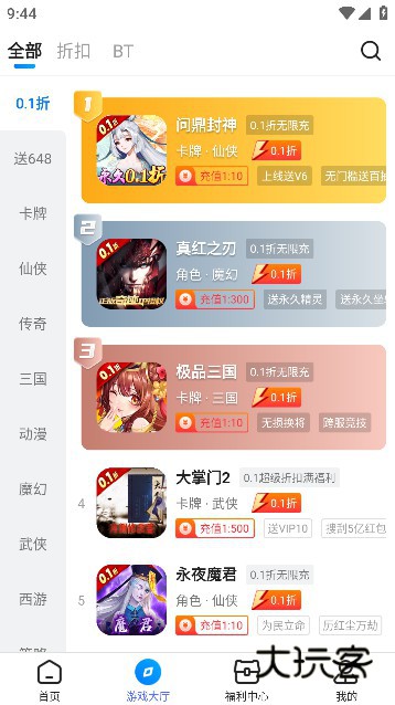 bt狗游戏盒子app(原BTGO游戏盒)下载v4.0.42 安卓最新版