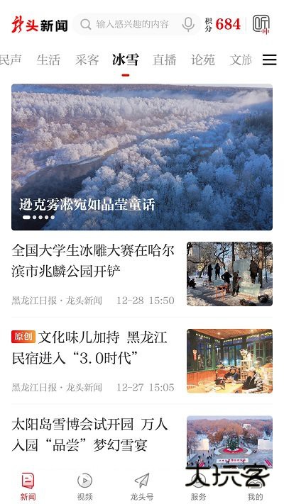 龙头新闻客户端