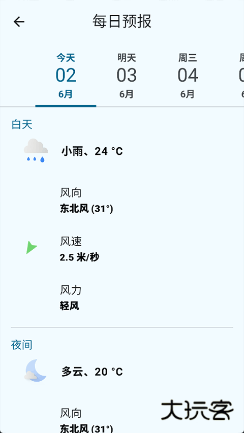 Weather Master免费版v2.6.4