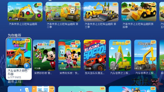 NewTV少儿最新版app下载v1.3.1.51006 安卓版
