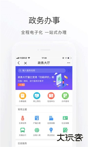 北京通最新版v3.8.3