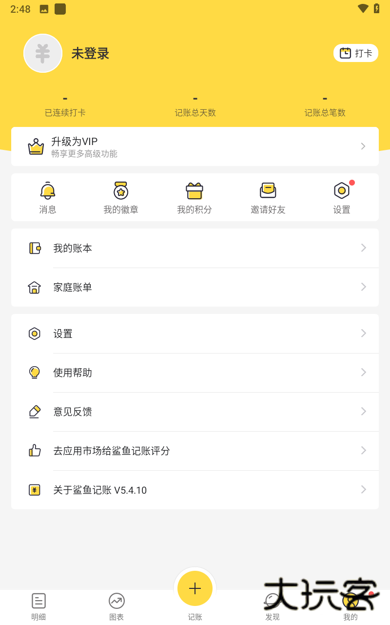 鲨鱼记账旧版本安卓版v5.40.0