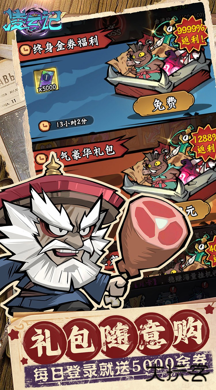 凌云记0.05折每日送5000官方版v1.0